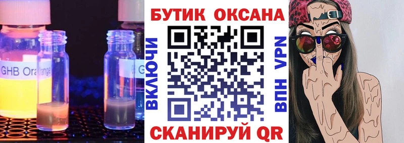 БУТИРАТ GHB Тихорецк